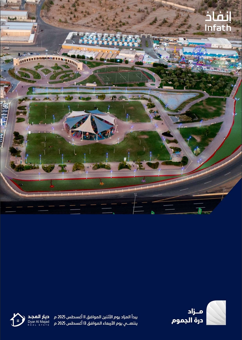 مزاد درة الجموم