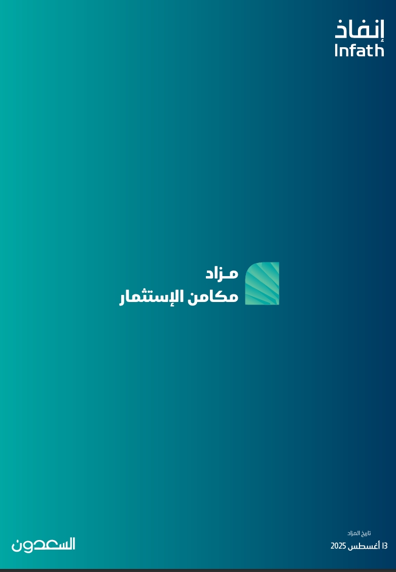 مزاد مكامن الاستثمار