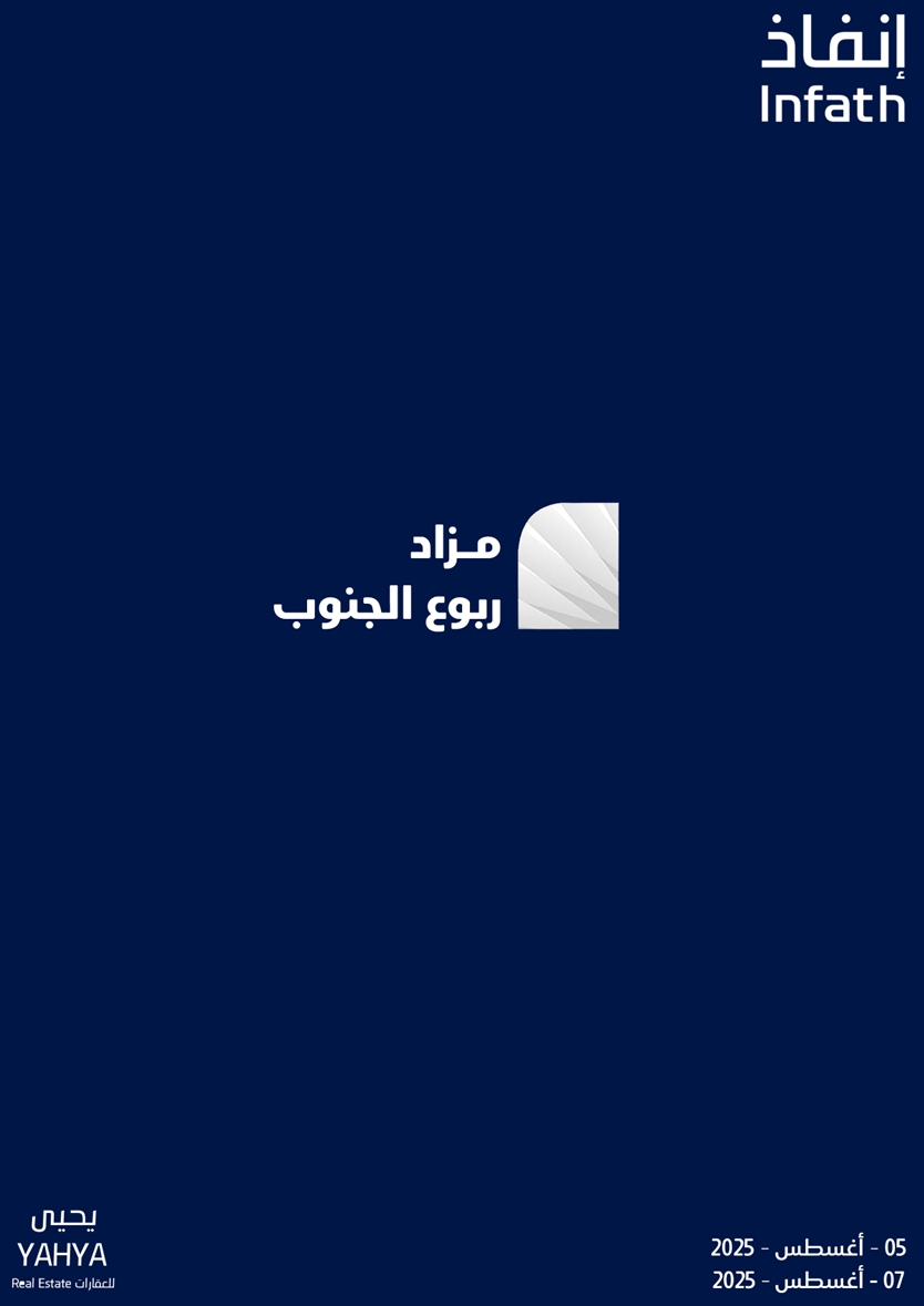 مزاد ربوع الجنوب