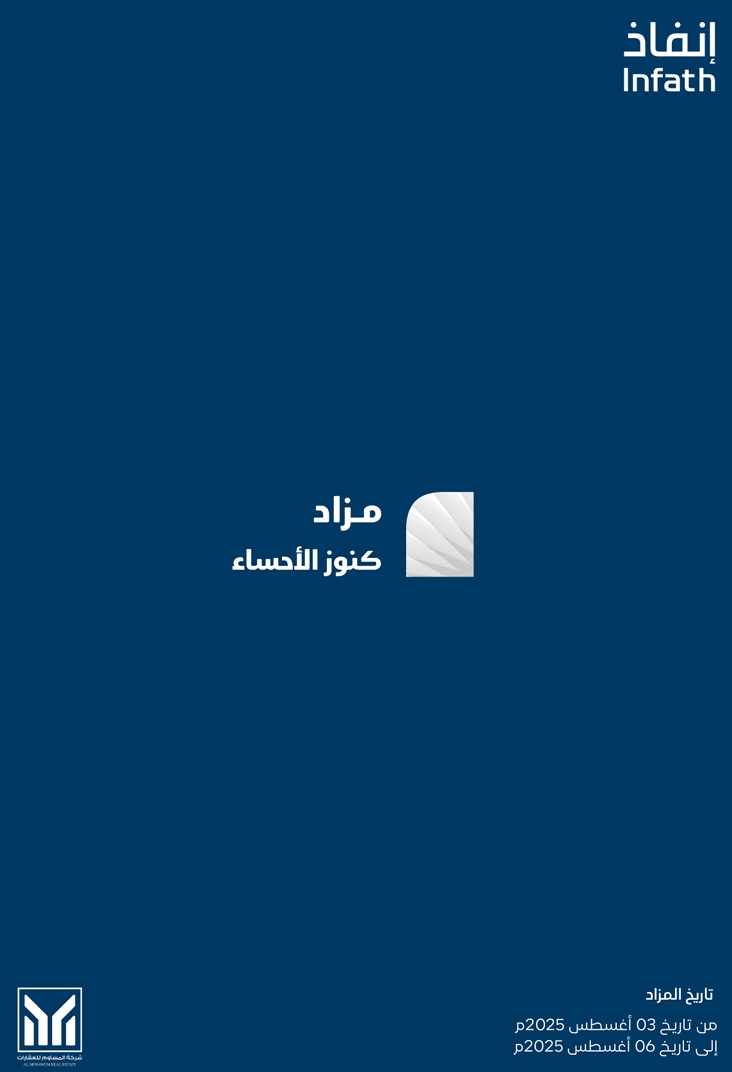 كنوز الأحساء