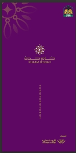 مزاد خام جدة