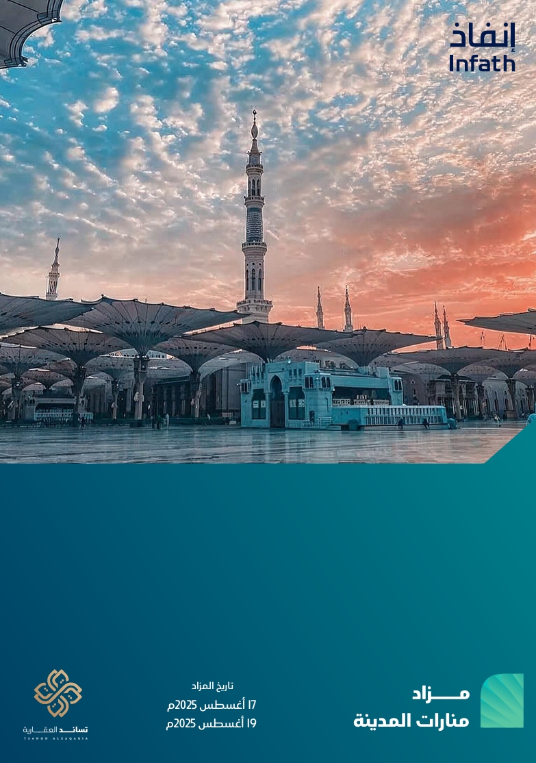 مزاد منارات المدينة