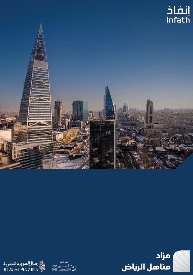 مناهل الرياض