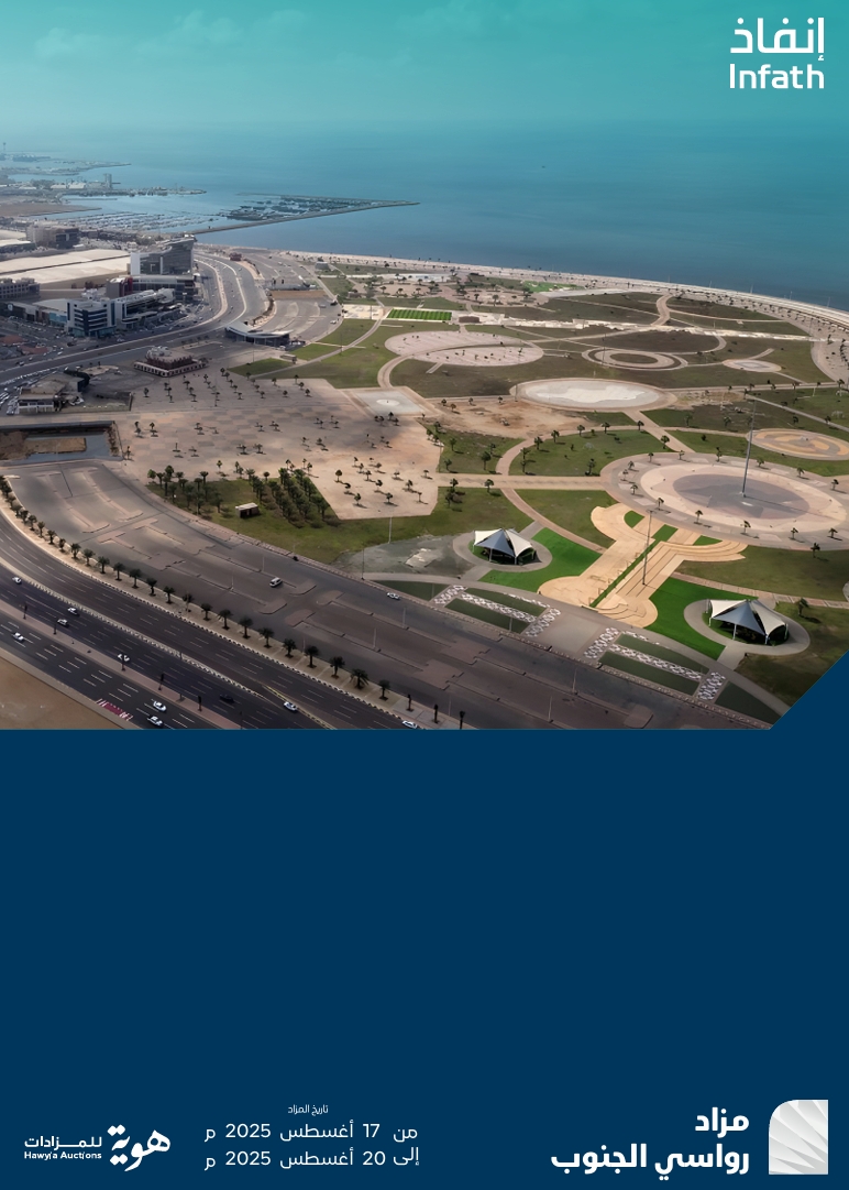 مزاد رواسي الجنوب