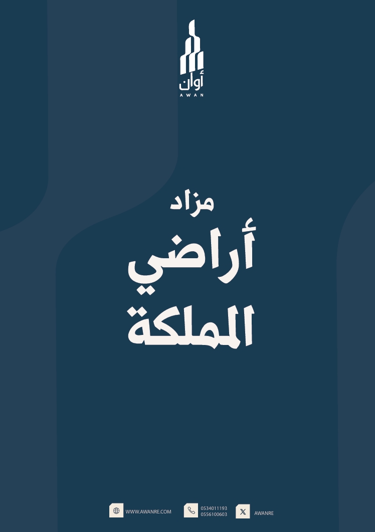 اراضي المملكة