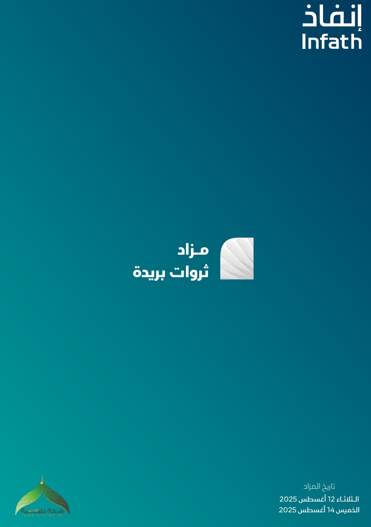 ثروات بريده