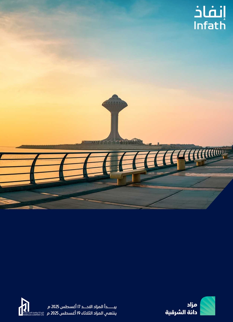 مزاد دانة الشرقية