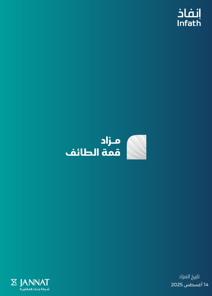 مزاد قمة الطائف"هجين"