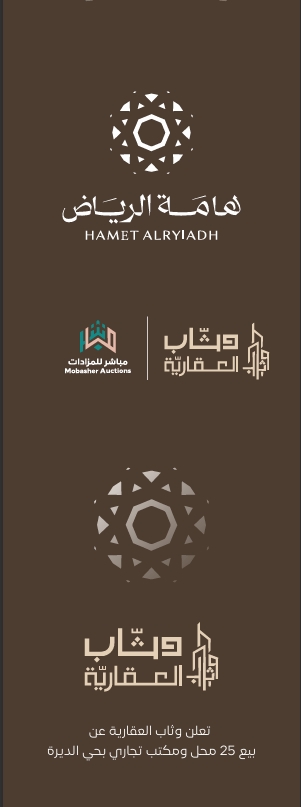 مزاد هامة الرياض