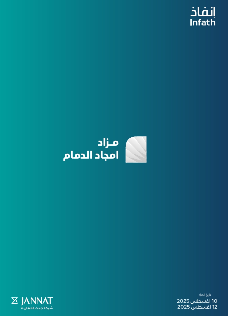 مزاد امجاد الدمام