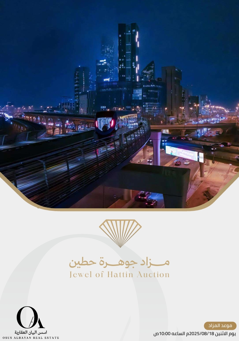 مزاد جوهرة حطين