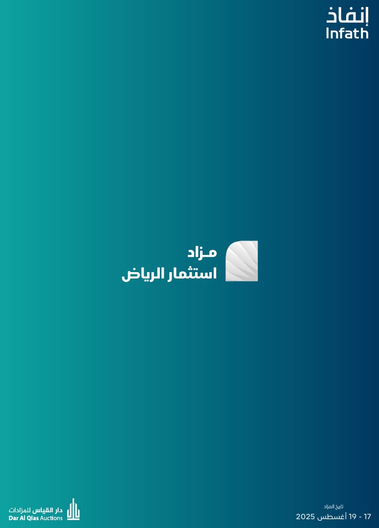 استثمار الرياض