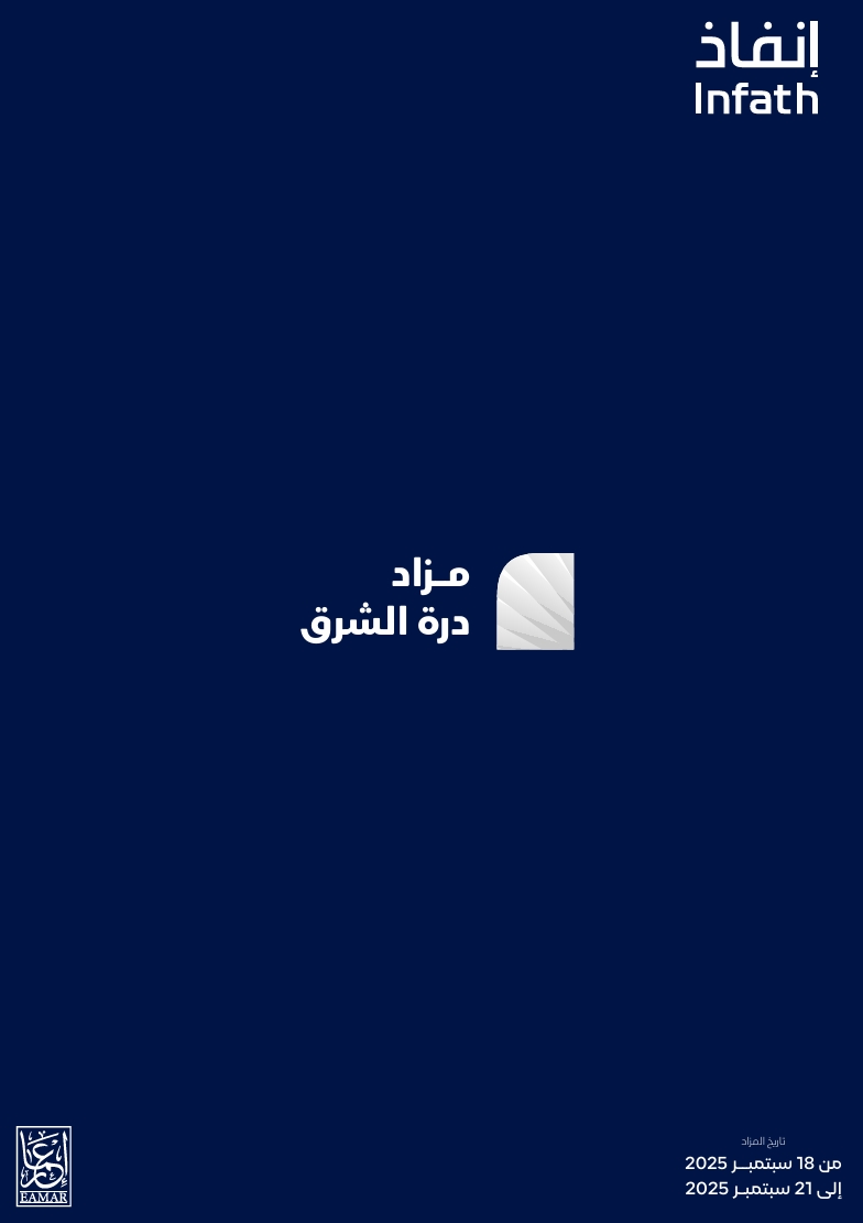 مزاد درة الشرق