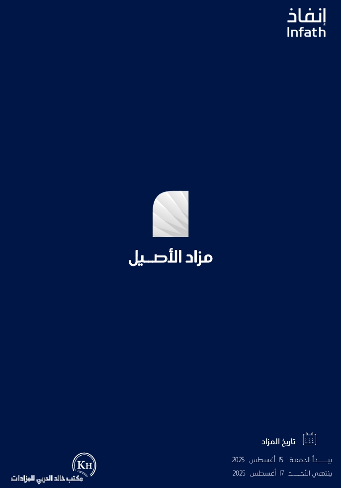 مزاد الأصــيـل