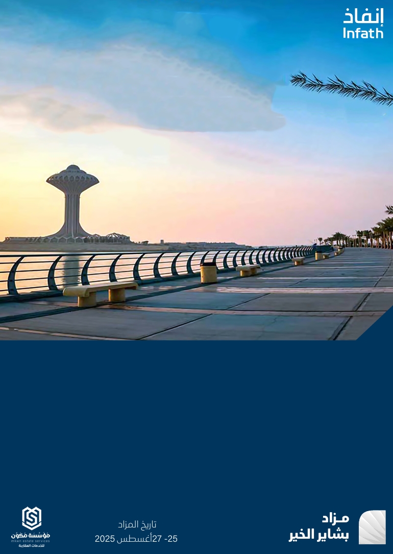 مزاد بشاير الخير