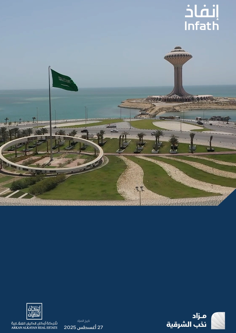 نخب الشرقية