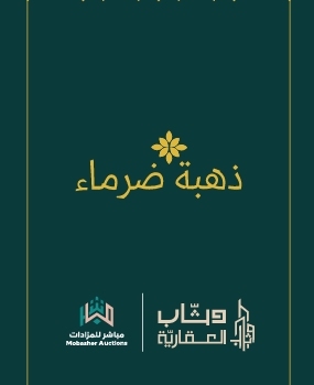 مزاد ذهبة ضرماء