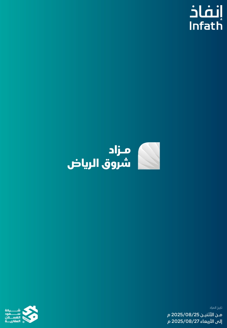 مزاد شروق الرياض