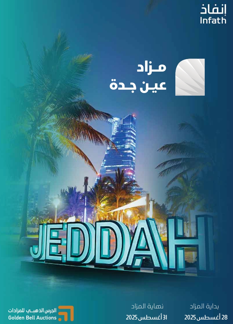 مزاد عين جدة