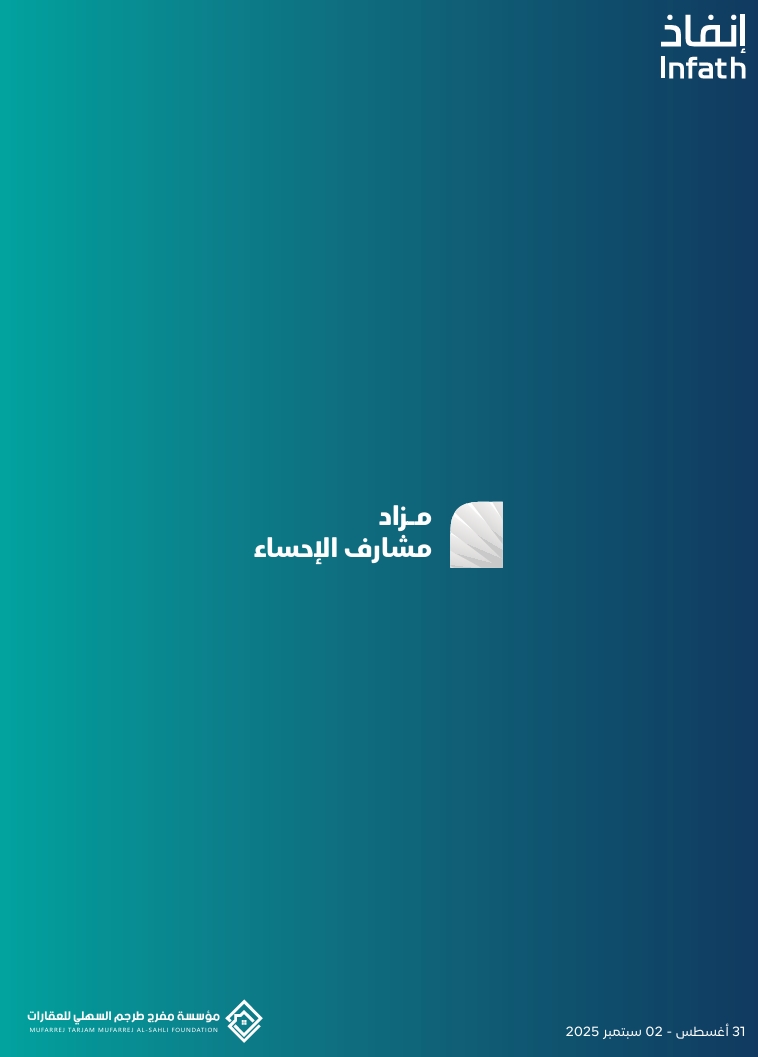 مشارف الاحساء