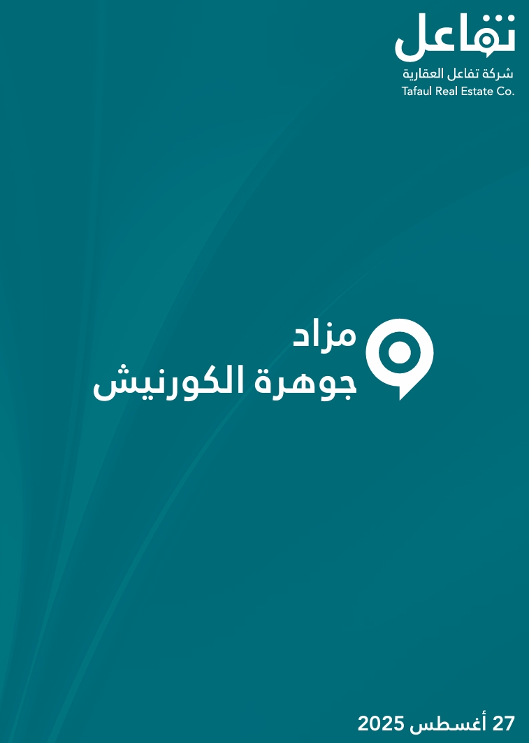 جوهرة الكورنيش