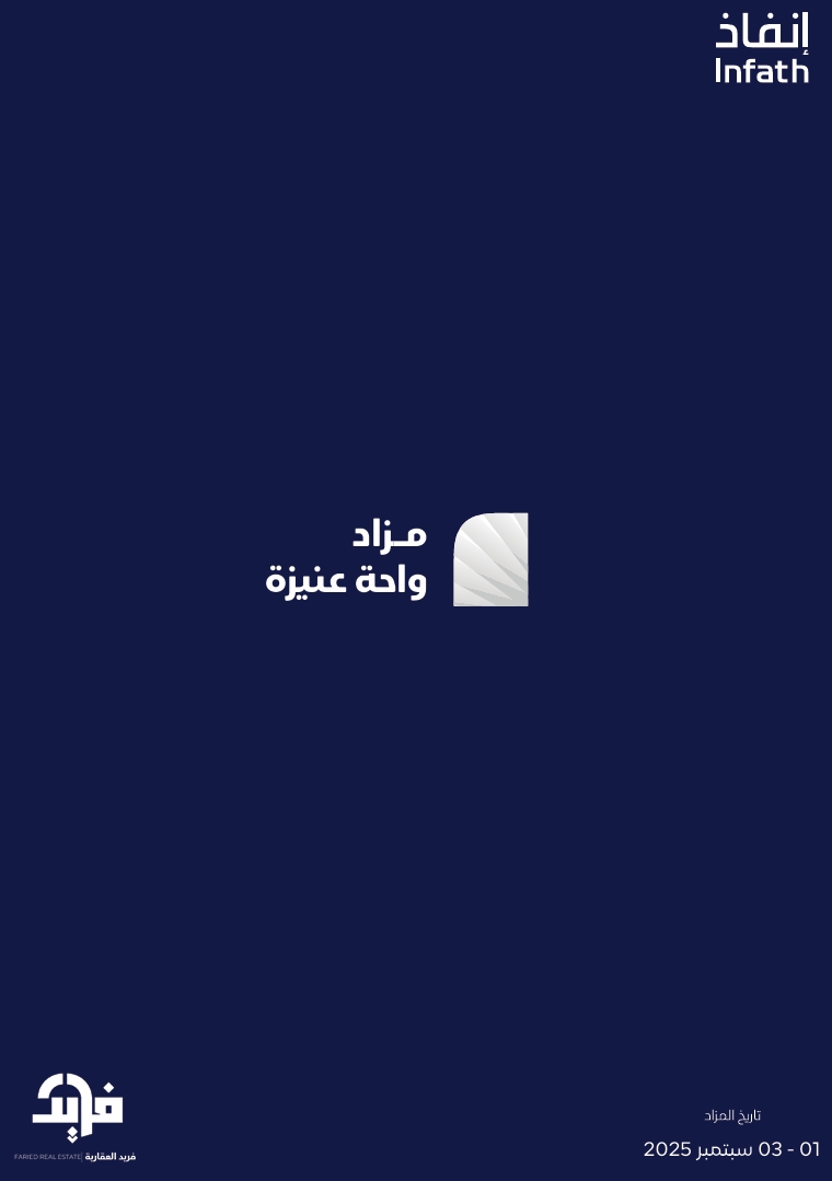 مزاد واحة عنيزة