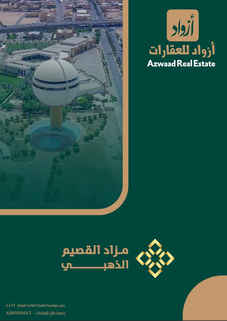 القصيم الذهبي