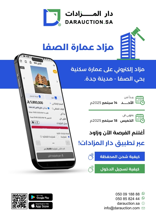 مزاد عمارة الصفا