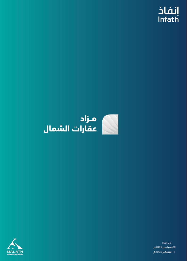 عقارات الشمال