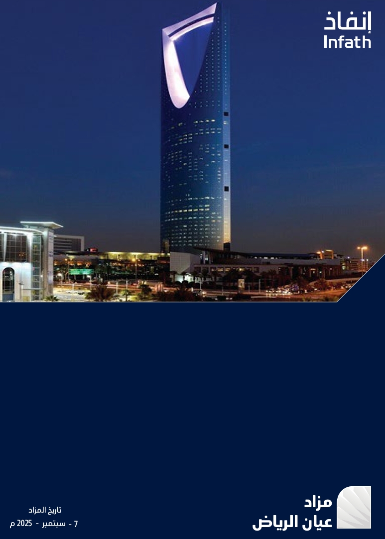 مزاد عيان الرياض