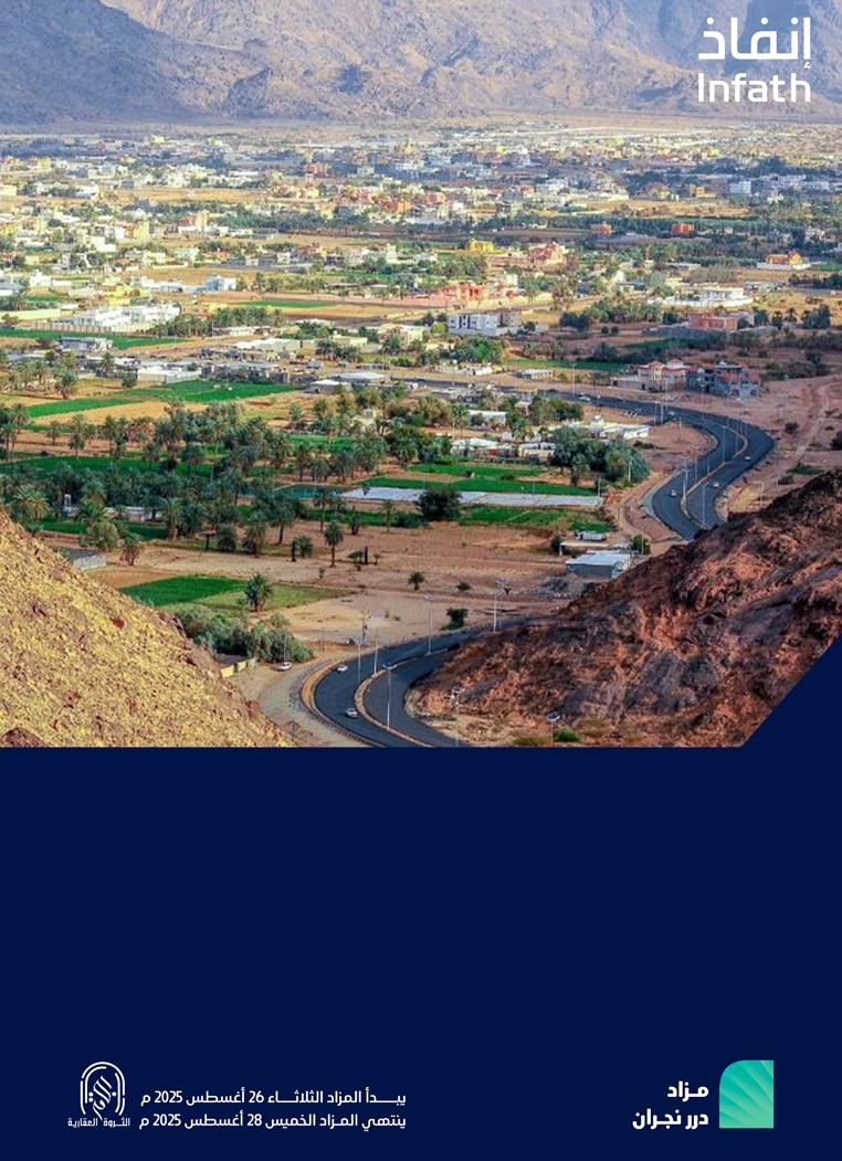 مزاد درر نجران