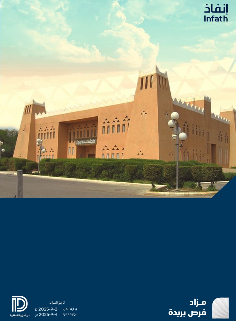 مزاد فرص بريدة