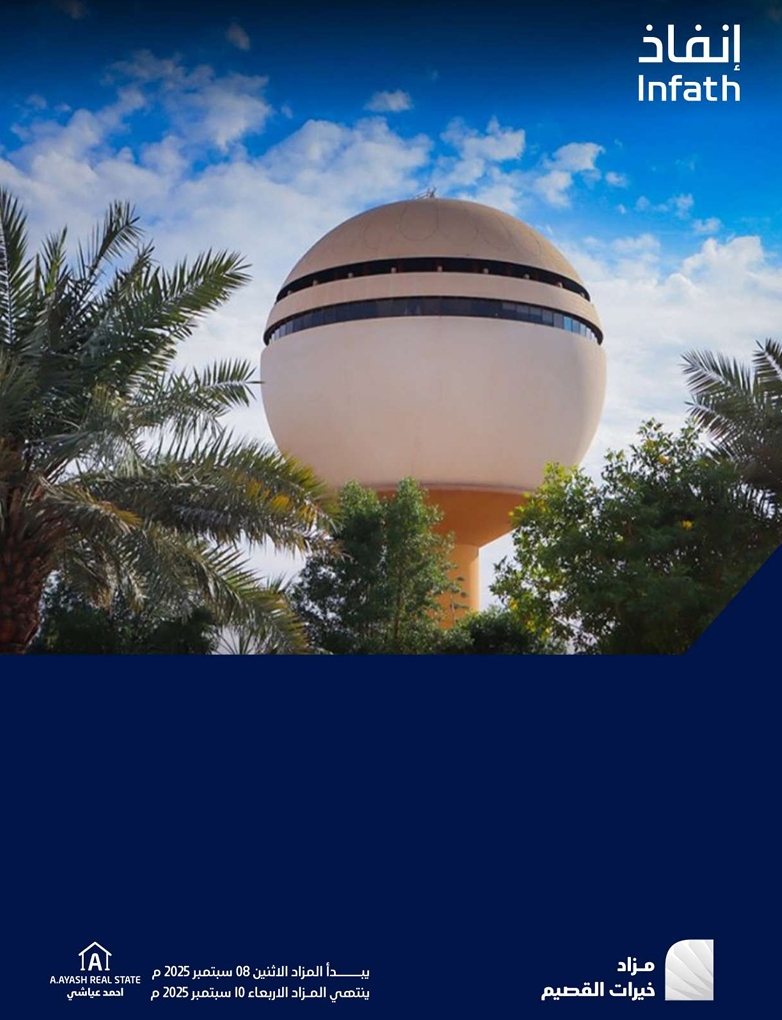 مزاد خيرات القصيم