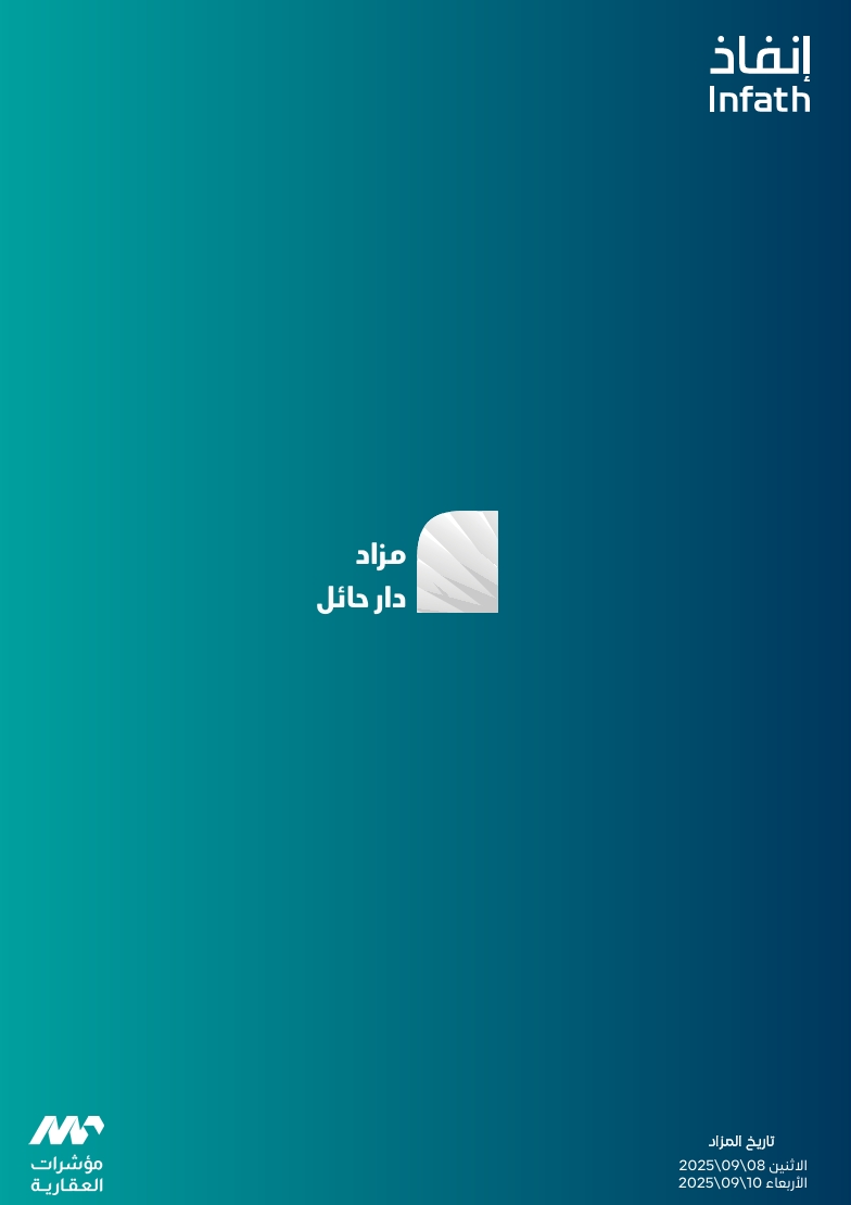 مزاد دار حائل