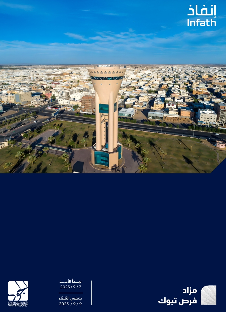 مزاد فرص تبوك