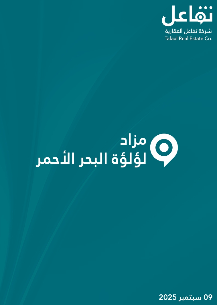 لؤلؤة البحر الاحمر