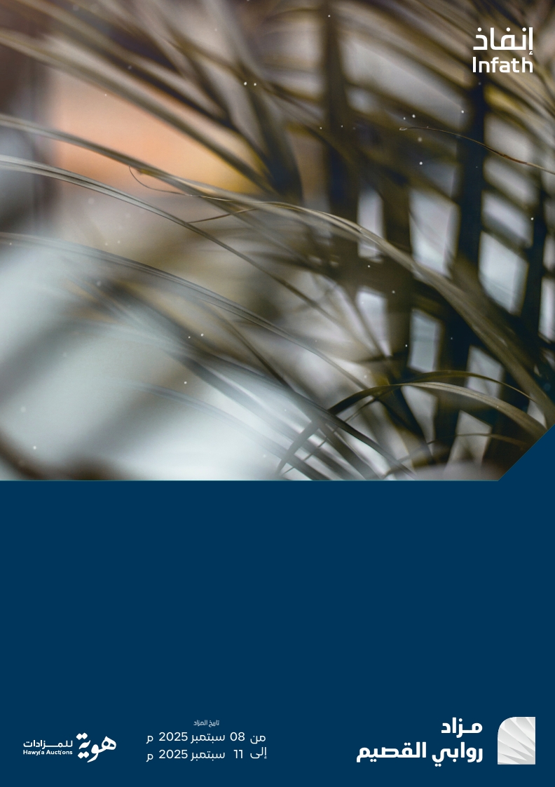 مـزاد روابي القصيم