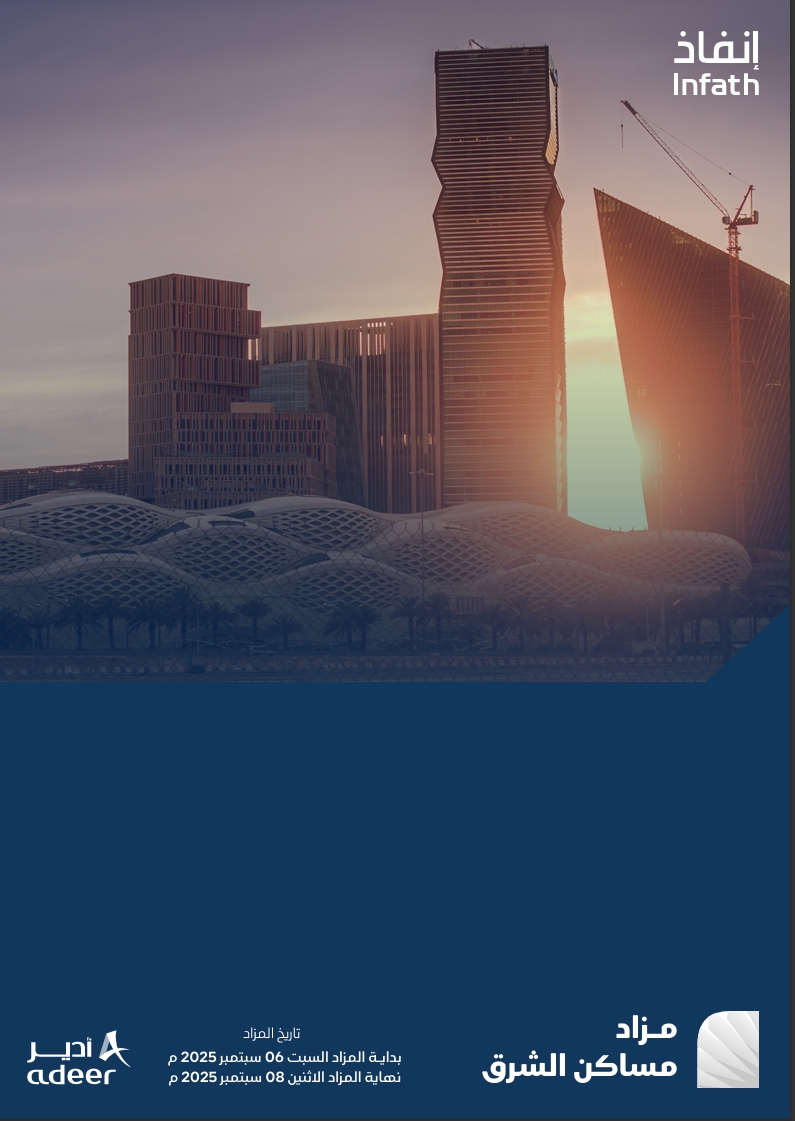 مساكن الشرق