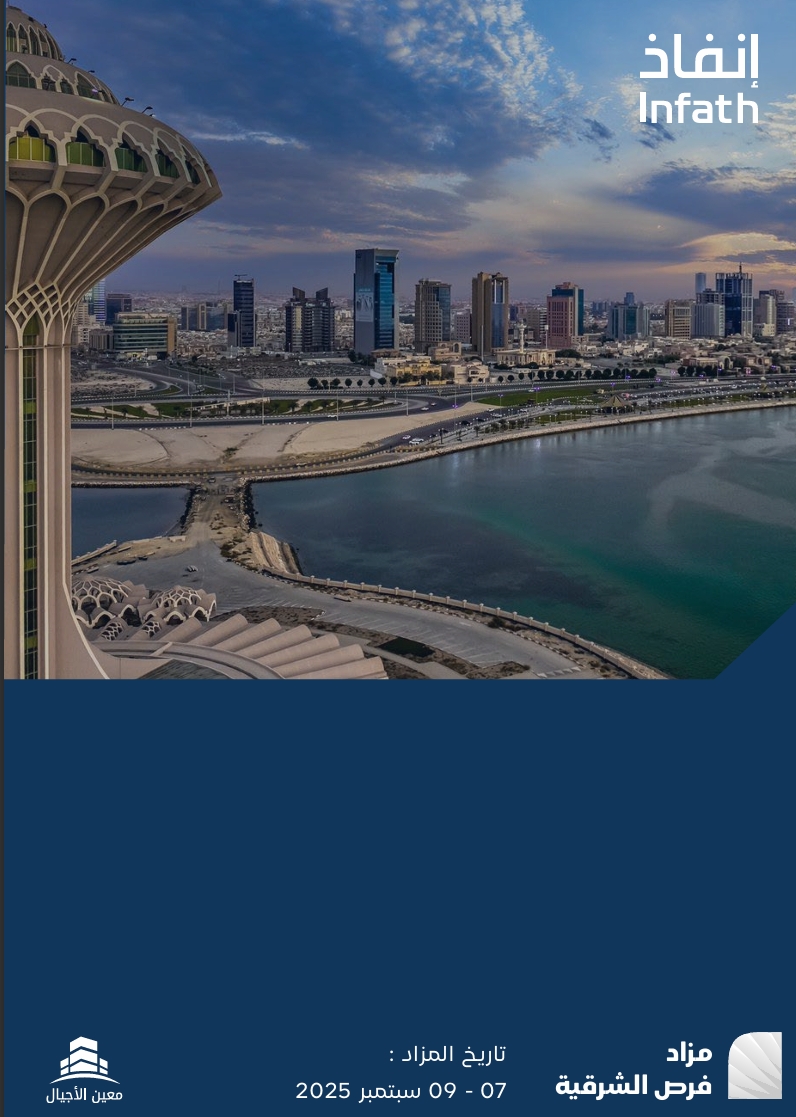 مزاد فرص الشرقية