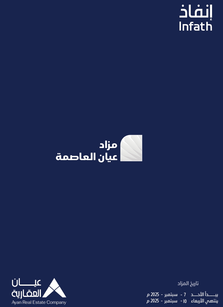 مزاد عيان العاصمة