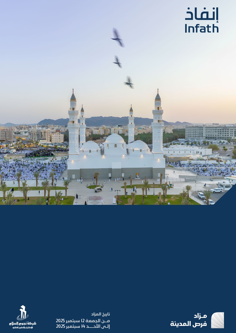 مزاد فرص المدينة