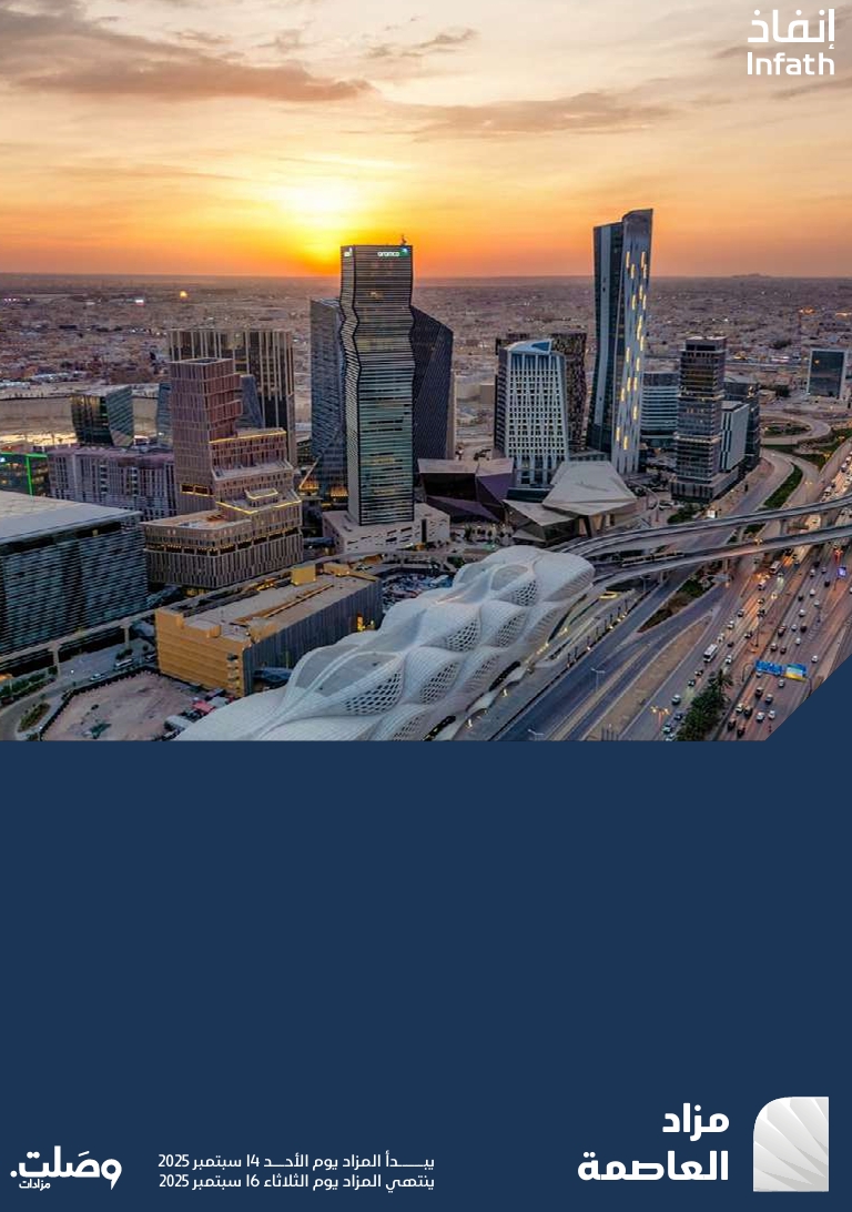 مزاد العاصمة