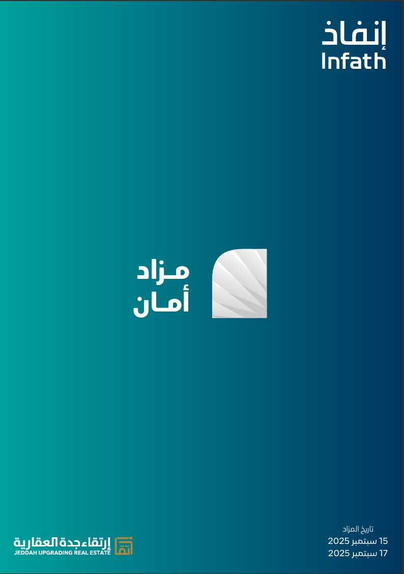 مزاد أمان