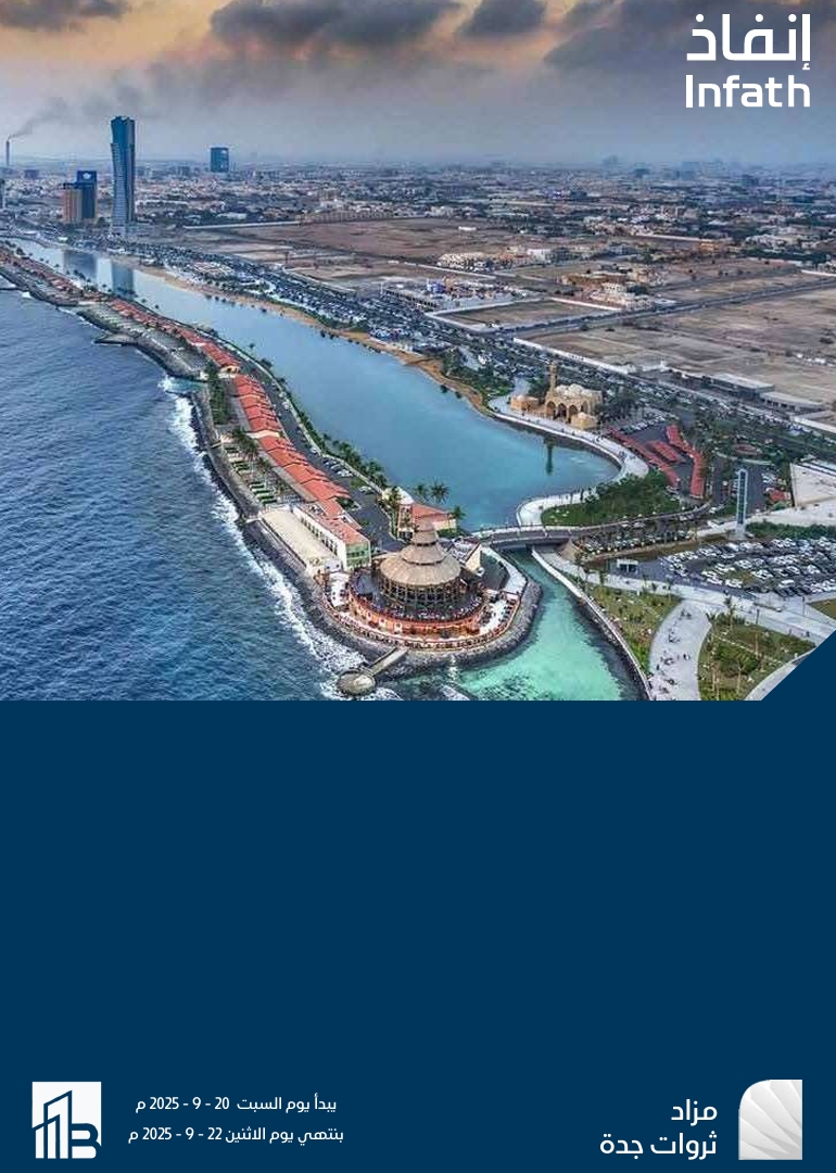 مزاد ثروات جدة