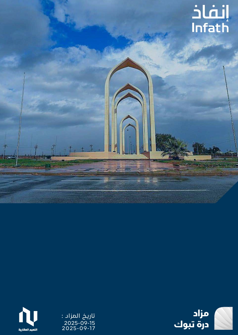 مزاد درة تبوك