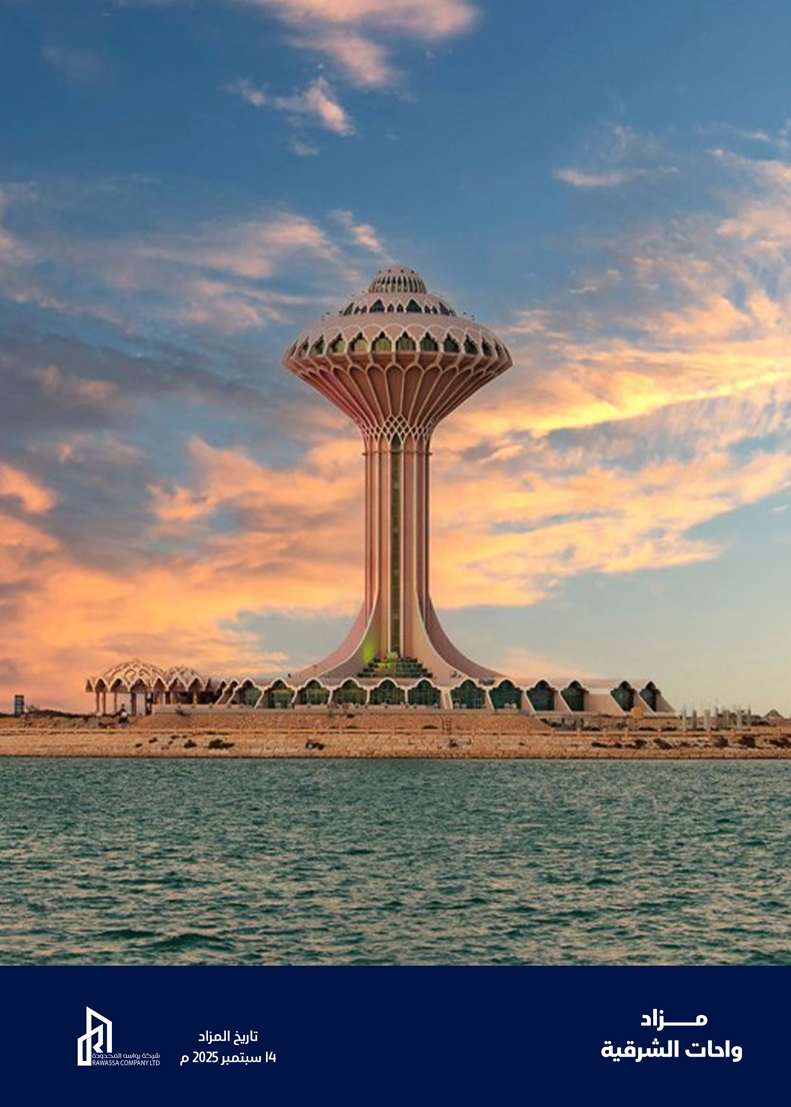 مزاد واحات الشرقية