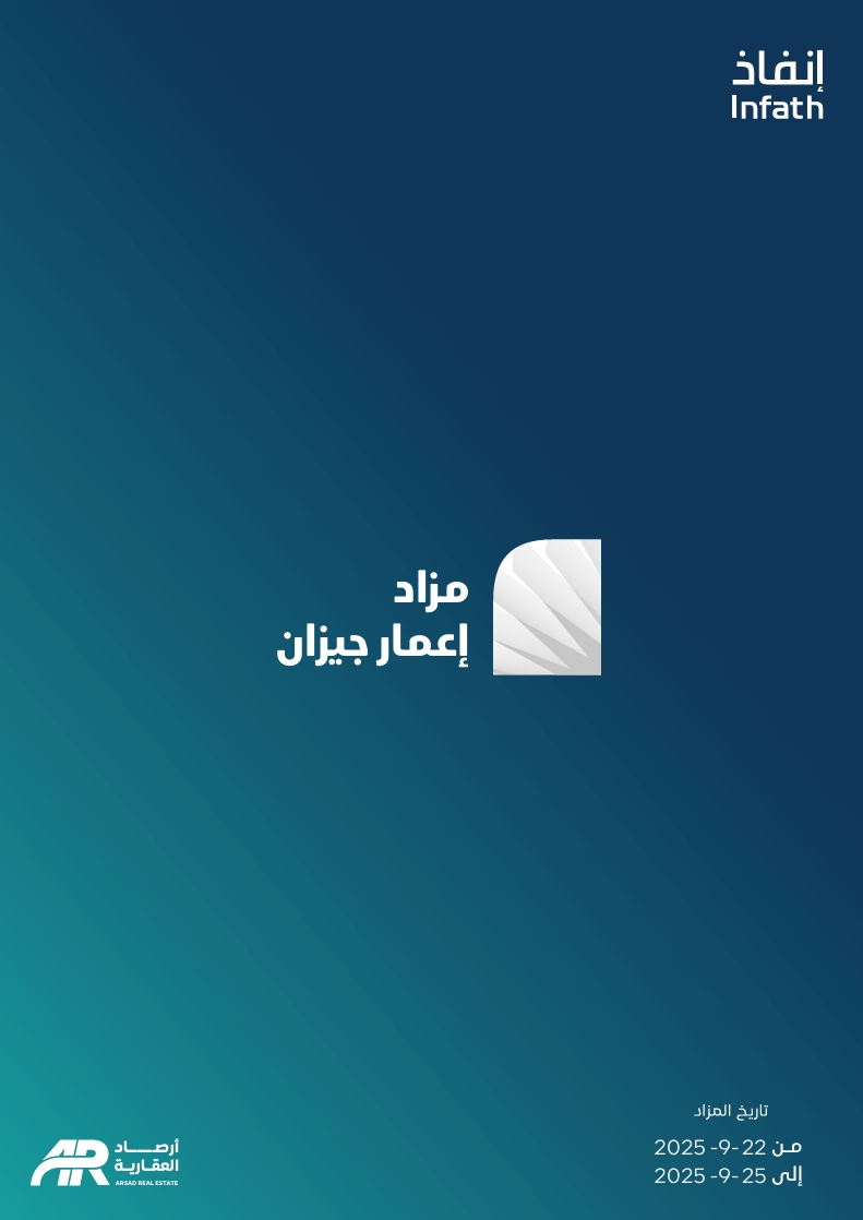 ْْإعمار جيزان
