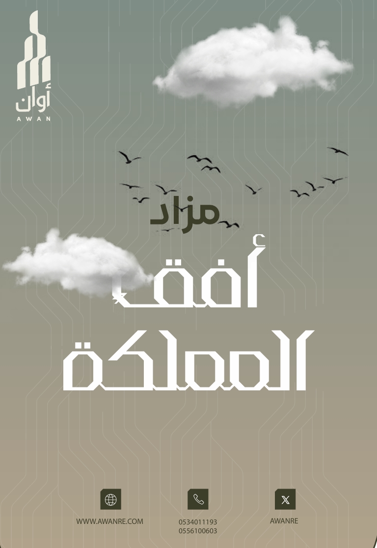 أفق المملكة