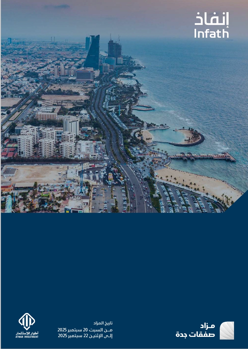 صفقات جدة