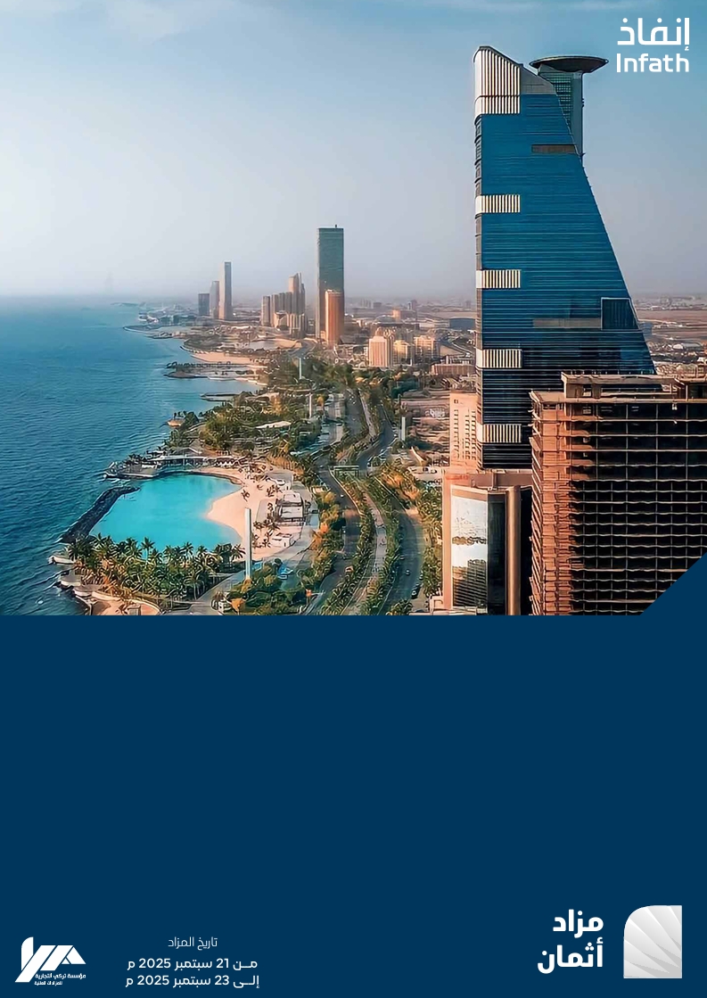مزاد أثمان